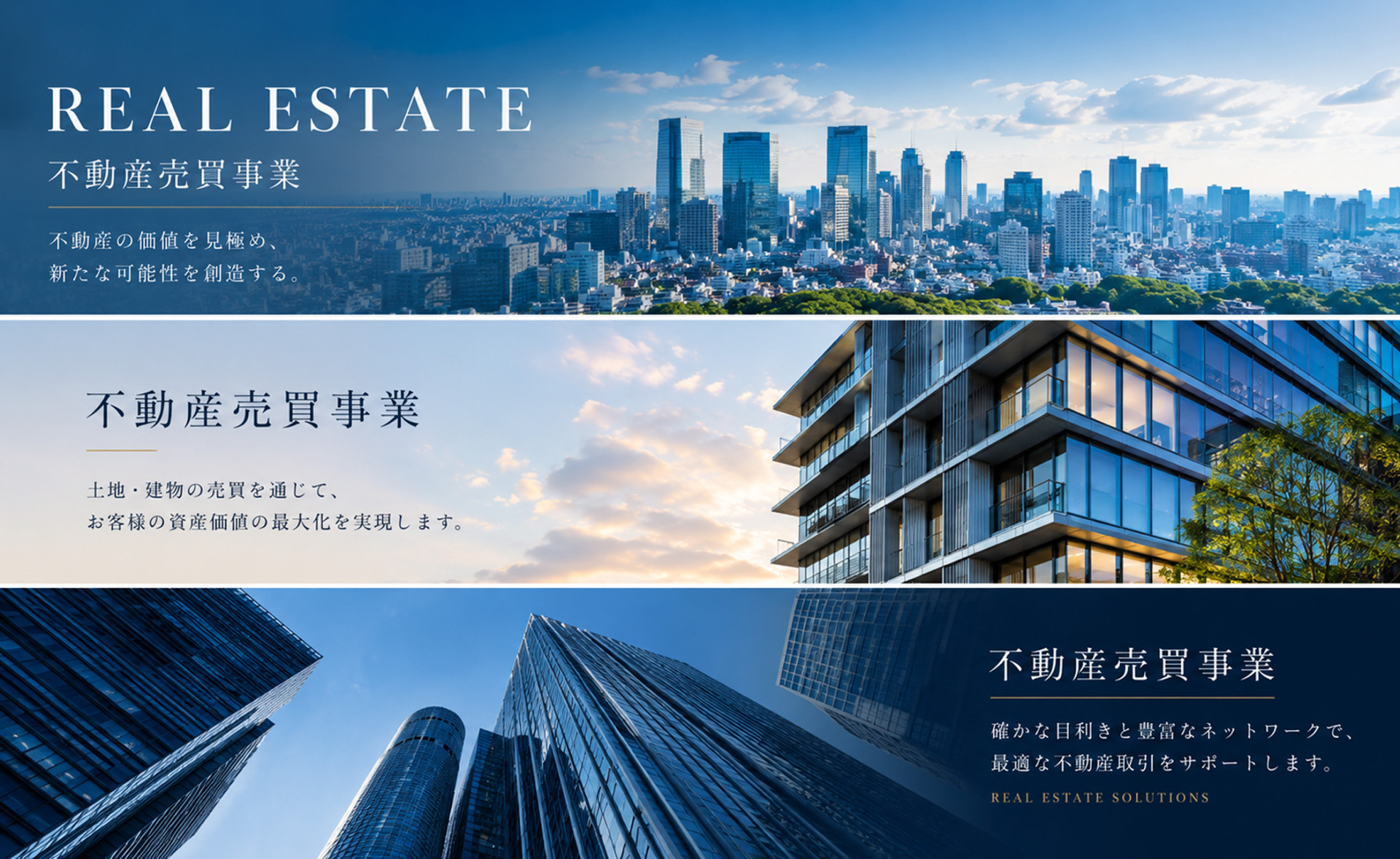 不動産事業